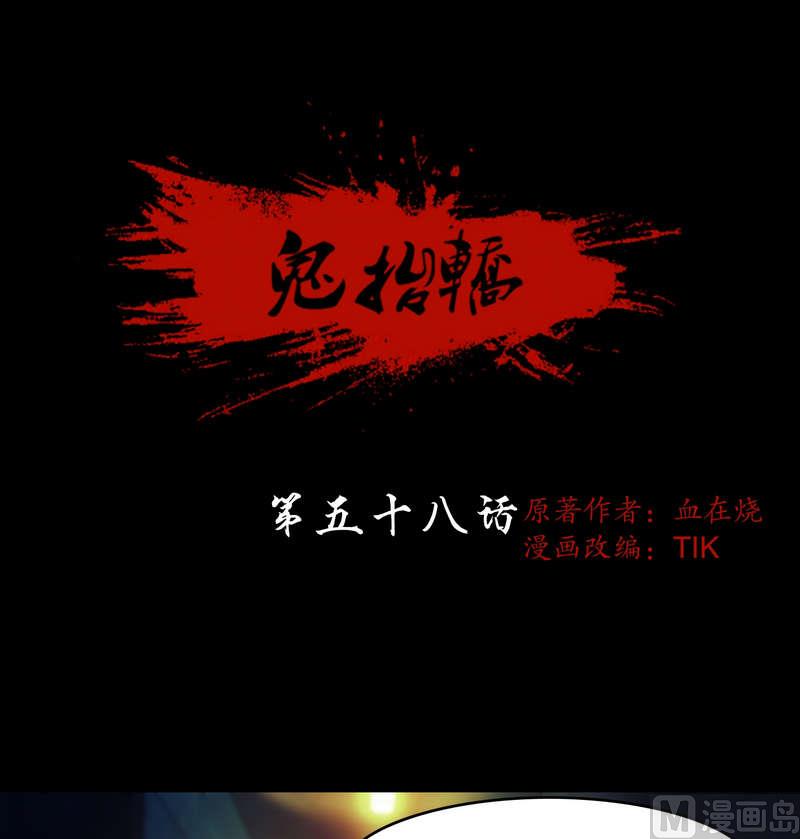 《鬼抬轿》第58话 怀中抱猪杀 第1页