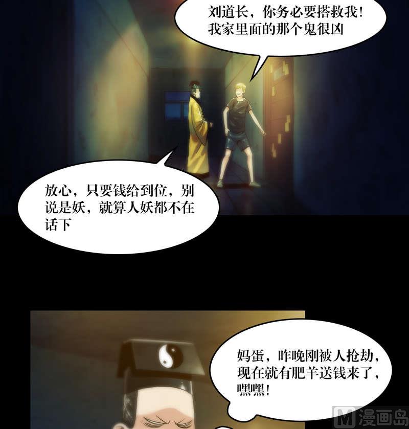 《鬼抬轿》第58话 怀中抱猪杀 第2页