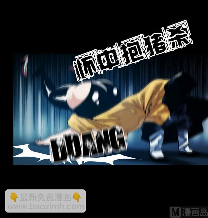 《鬼抬轿》第58话 怀中抱猪杀 第7页
