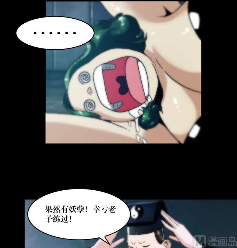 《鬼抬轿》第58话 怀中抱猪杀 第8页