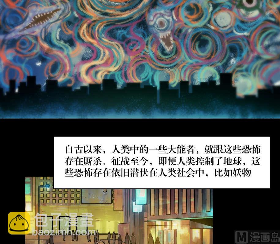 《鬼抬轿》第57话 妖魔都市 第10页