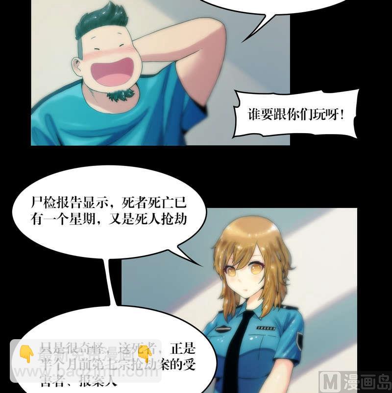 《鬼抬轿》第57话 妖魔都市 第16页