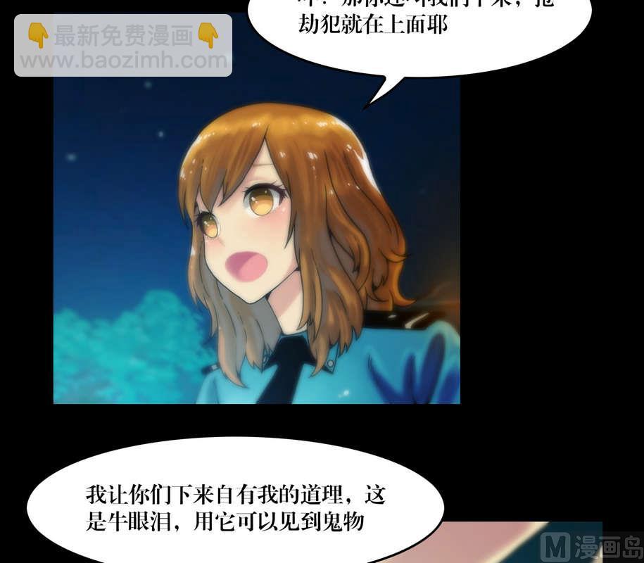 《鬼抬轿》第57话 妖魔都市 第3页