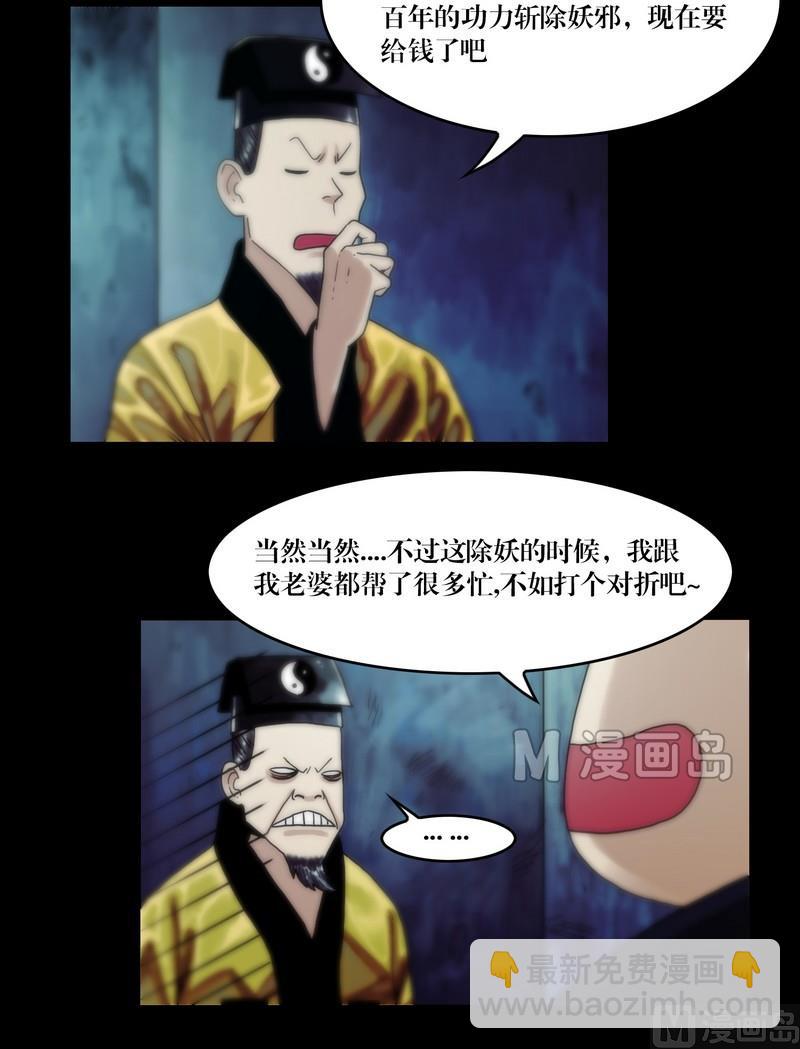 《鬼抬轿》第60话 尸奴 第3页