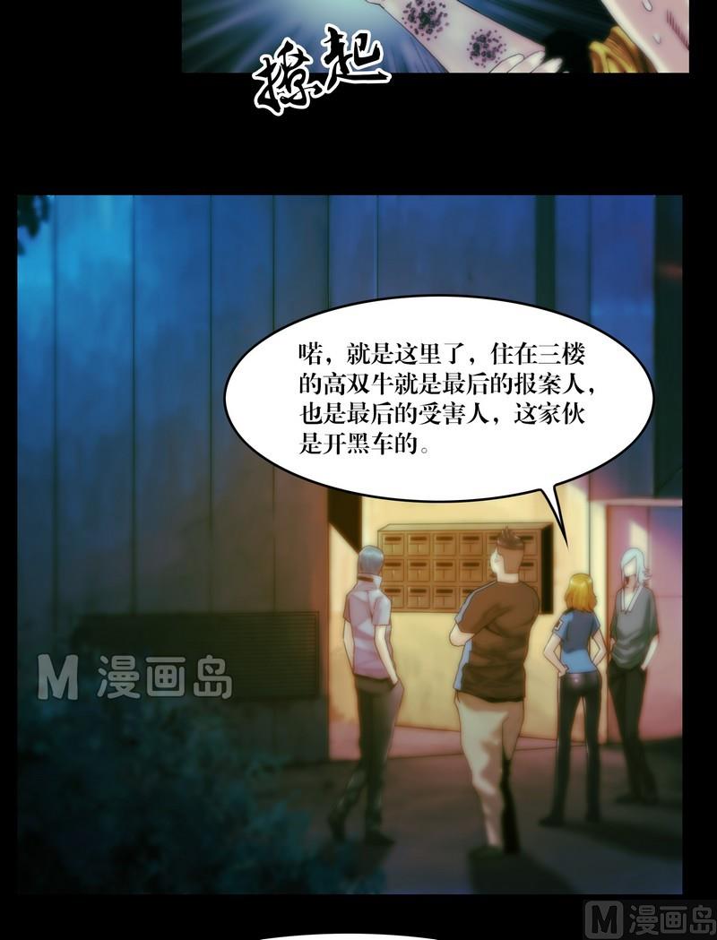 《鬼抬轿》第60话 尸奴 第7页