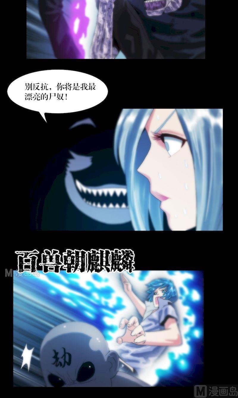 《鬼抬轿》第64话 小鬼难缠 第3页