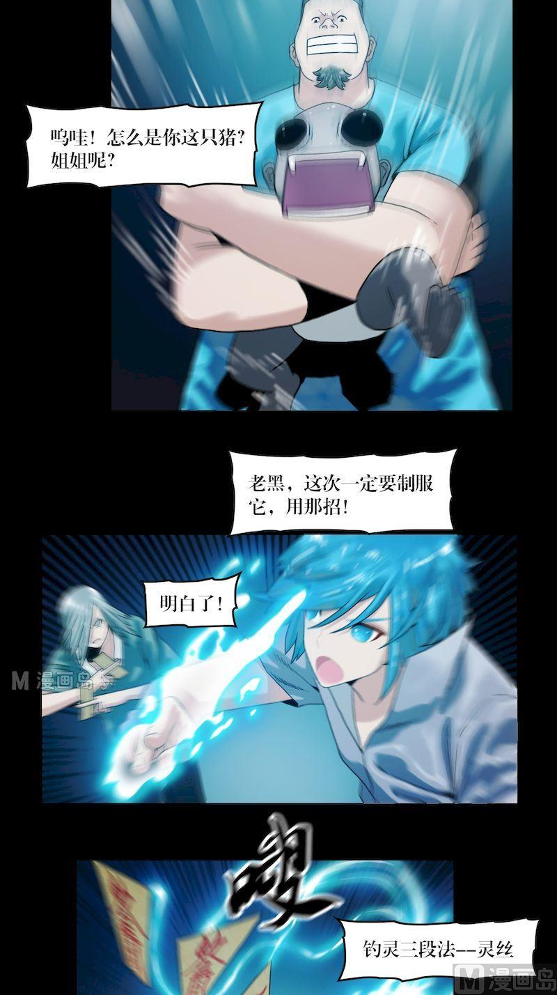 《鬼抬轿》第64话 小鬼难缠 第8页