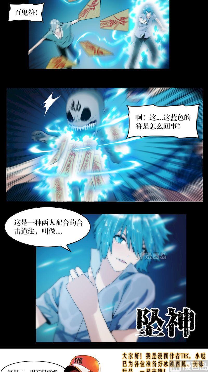 《鬼抬轿》第64话 小鬼难缠 第9页
