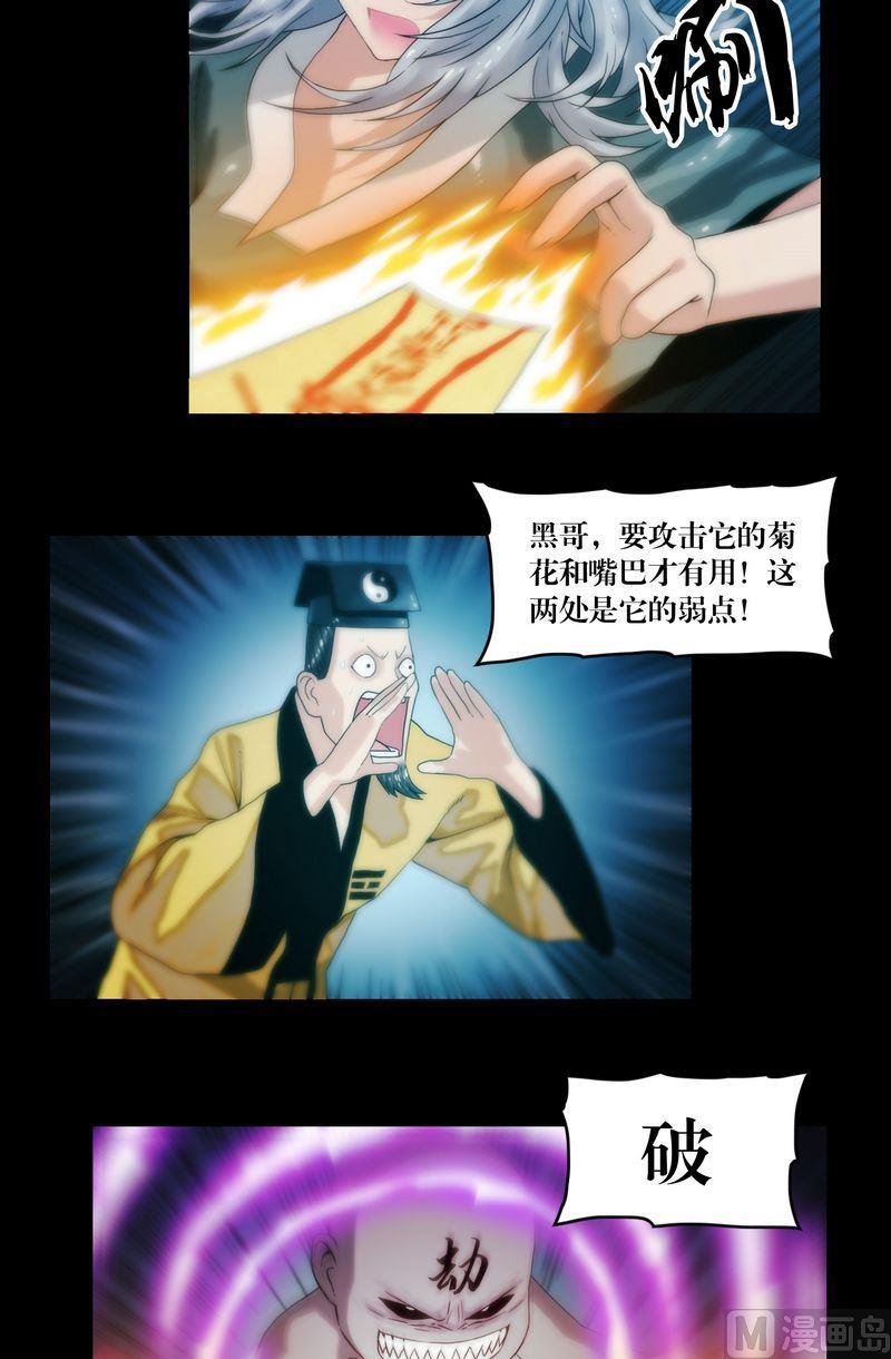 《鬼抬轿》第63话 劫运金身 第11页