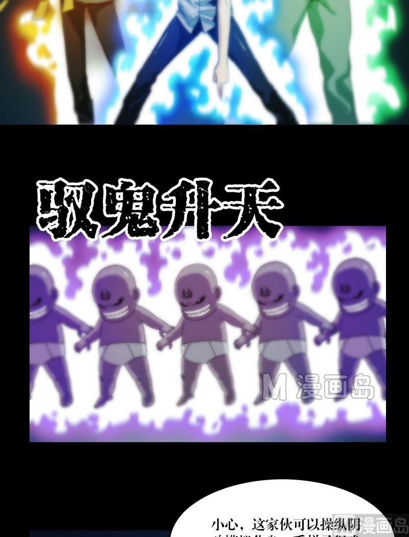 《鬼抬轿》第63话 劫运金身 第6页