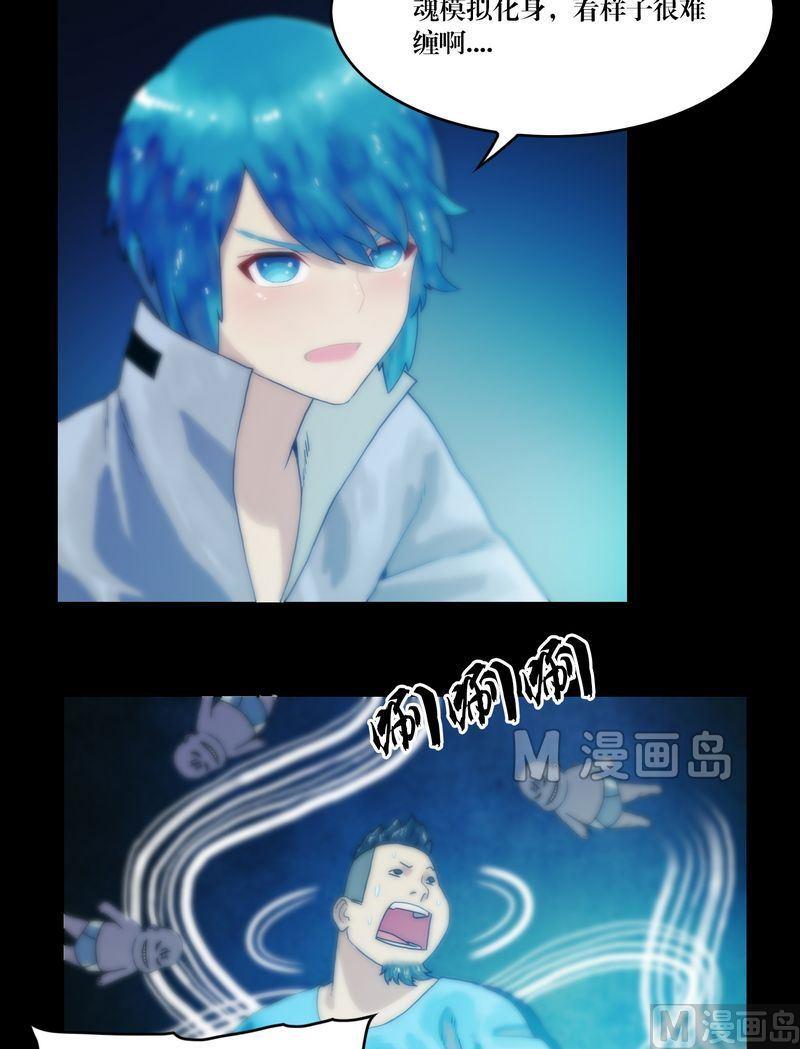 《鬼抬轿》第63话 劫运金身 第7页