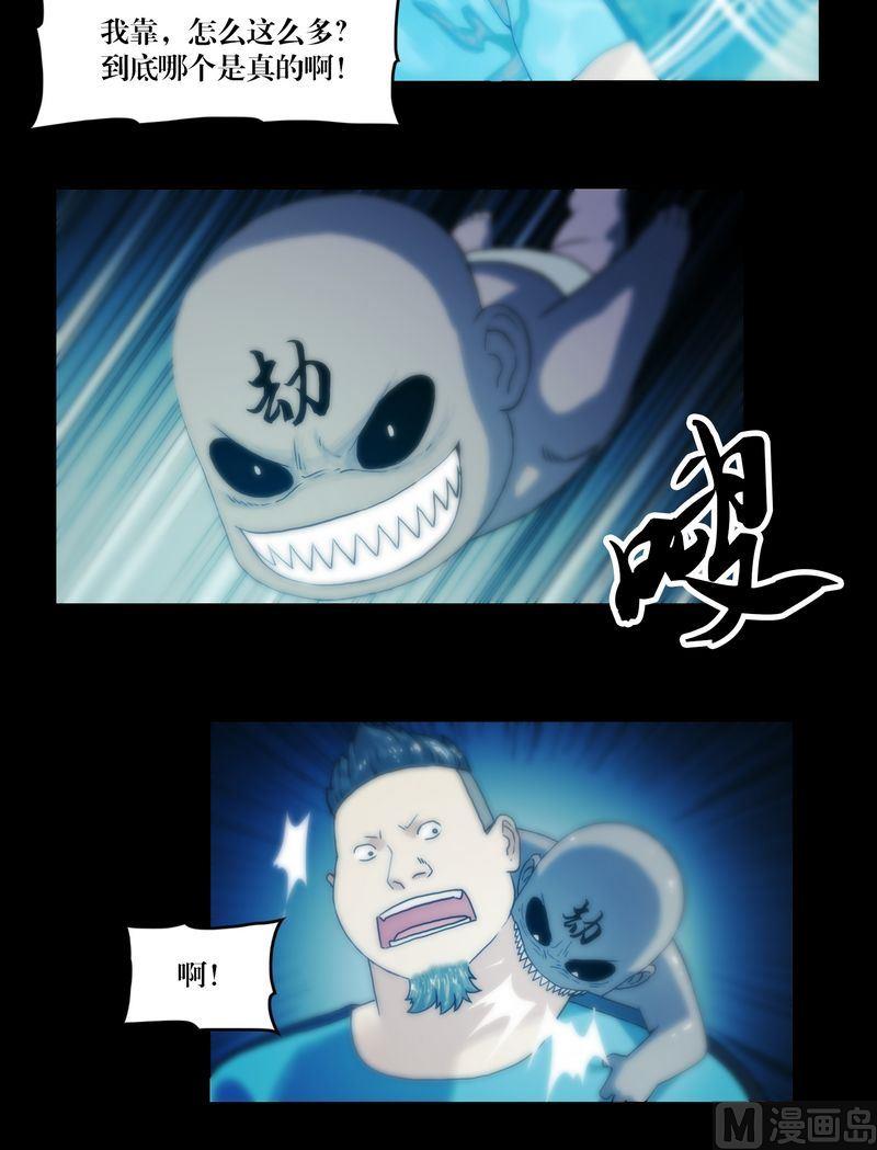 《鬼抬轿》第63话 劫运金身 第8页