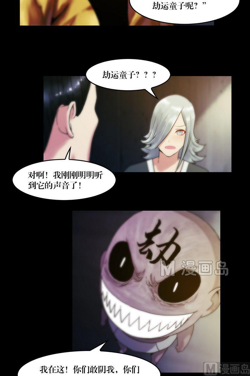 《鬼抬轿》第61话 陈酿狗尿 第10页