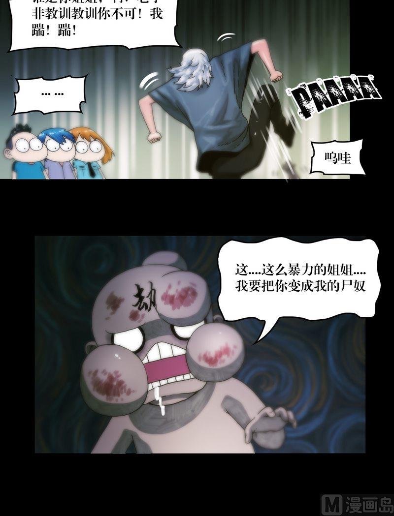 《鬼抬轿》第61话 陈酿狗尿 第4页