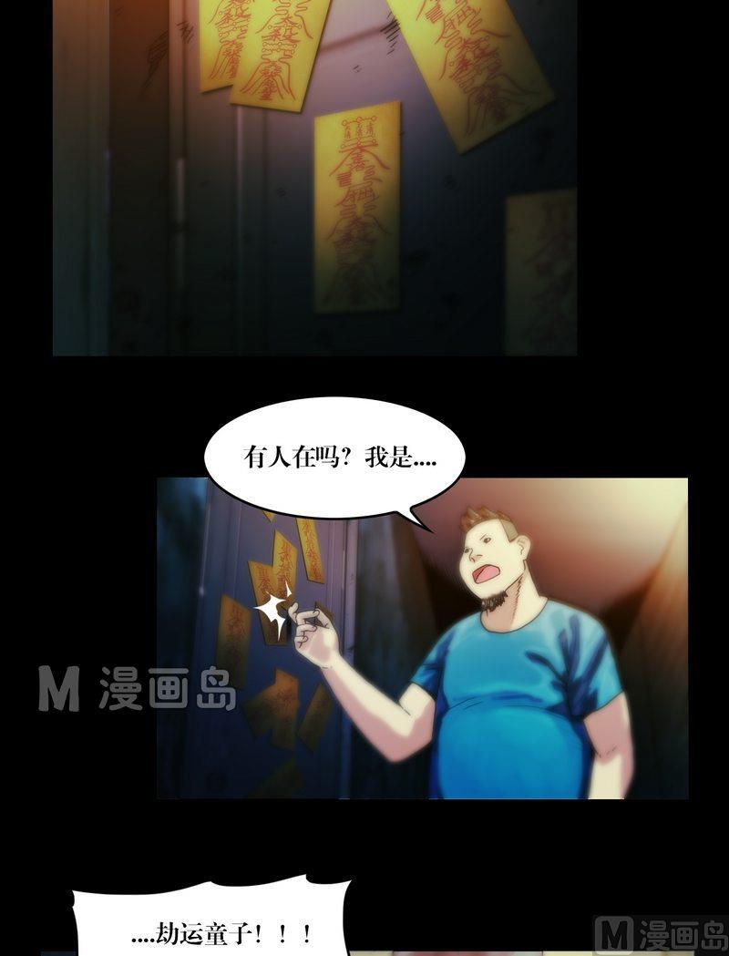 《鬼抬轿》第61话 陈酿狗尿 第6页