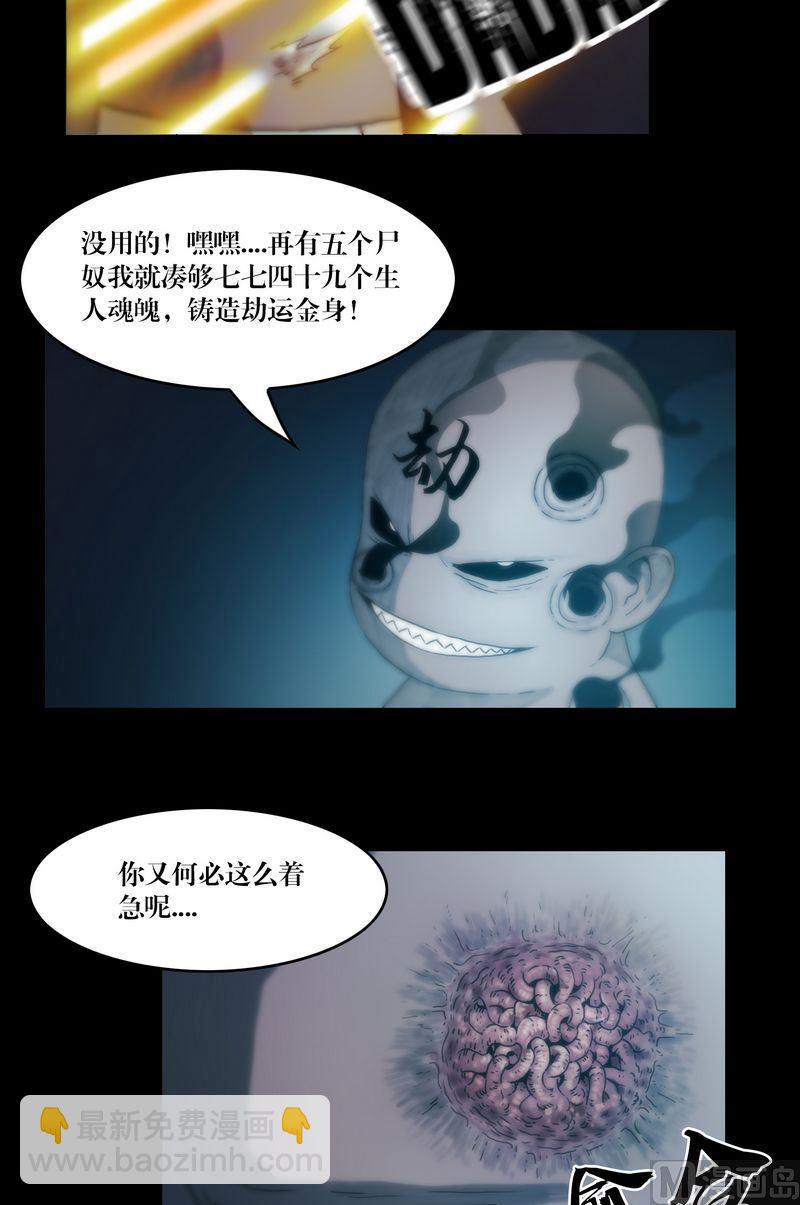《鬼抬轿》第62话 百鬼符 第10页