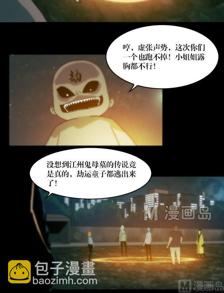 《鬼抬轿》第66话 引入陷阱 第12页