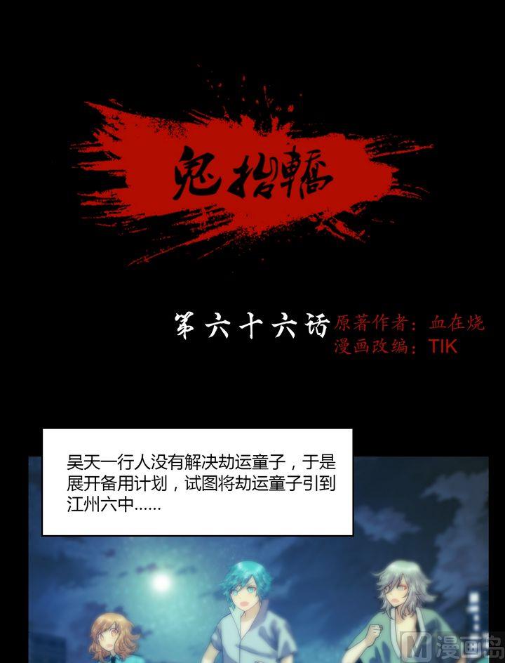 《鬼抬轿》第66话 引入陷阱 第1页