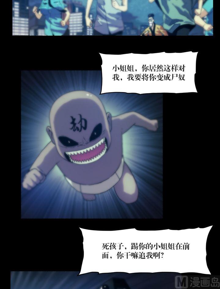 《鬼抬轿》第66话 引入陷阱 第2页