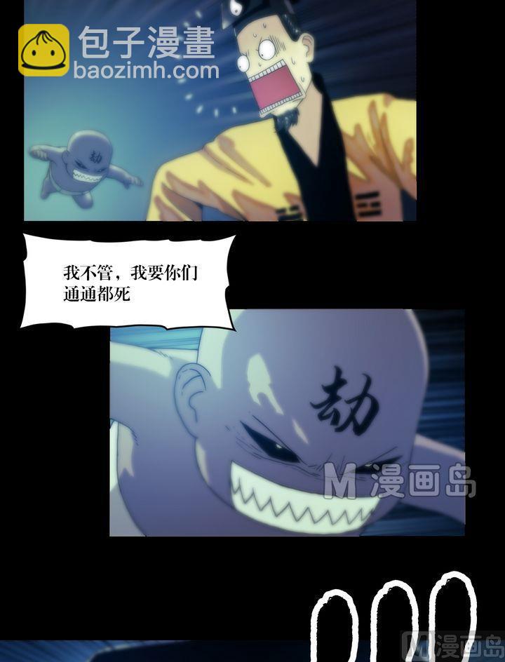 《鬼抬轿》第66话 引入陷阱 第3页