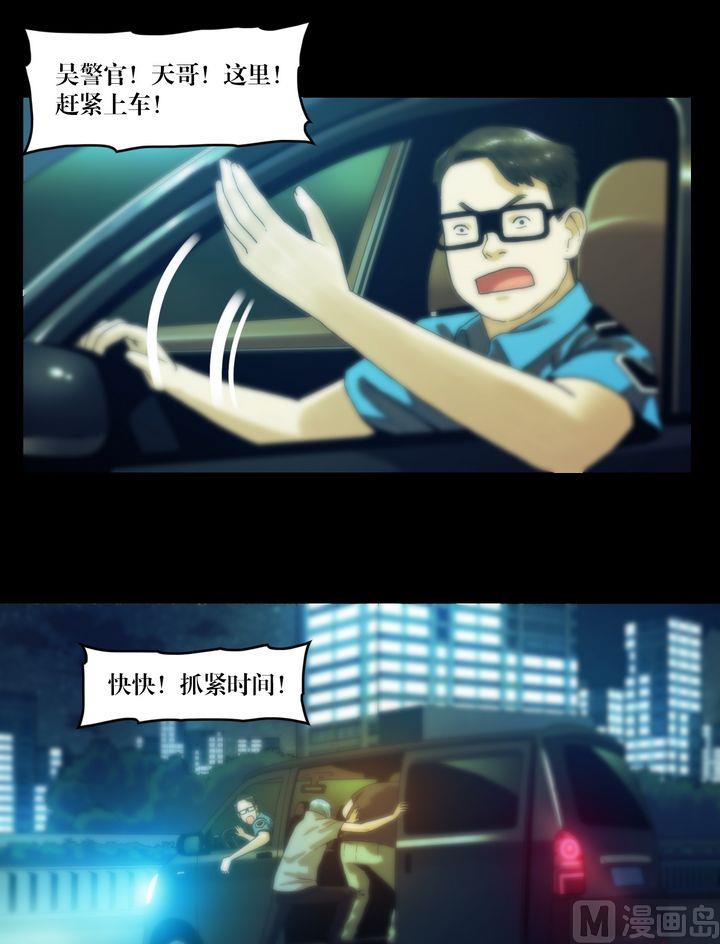 《鬼抬轿》第66话 引入陷阱 第5页