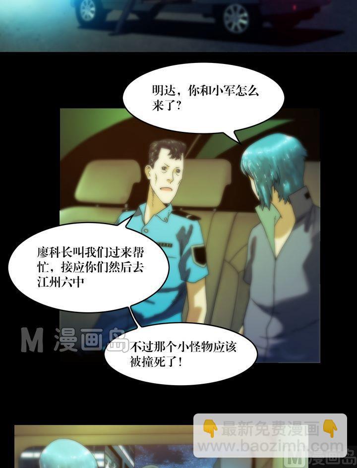 《鬼抬轿》第66话 引入陷阱 第6页