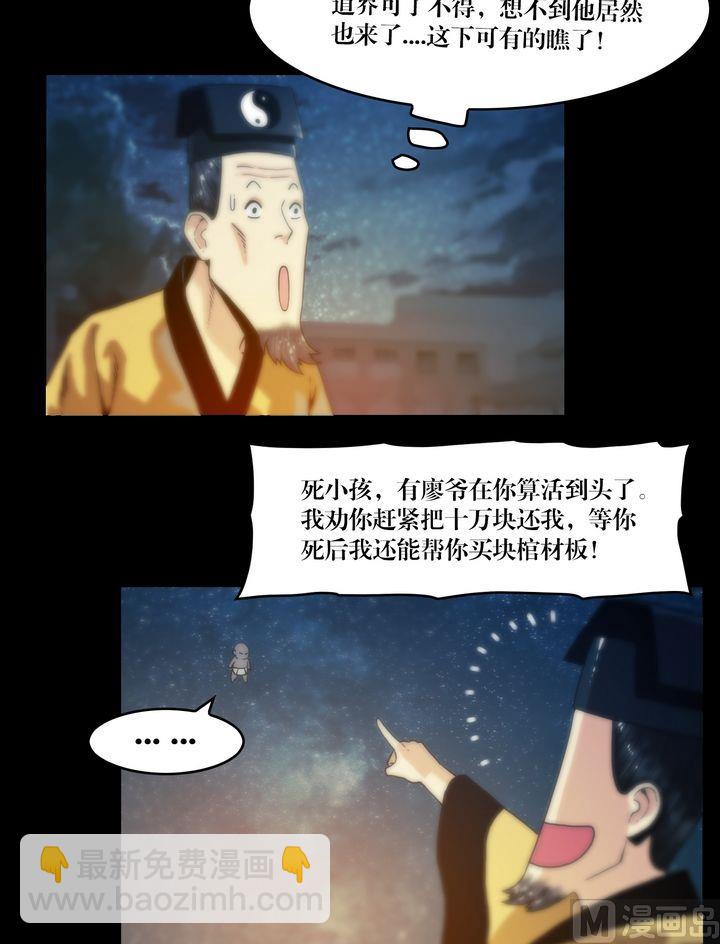 《鬼抬轿》第67话 戮妖四极阵 第3页