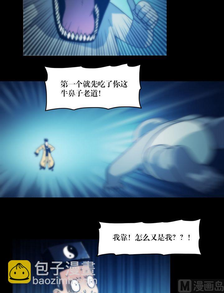 《鬼抬轿》第67话 戮妖四极阵 第6页