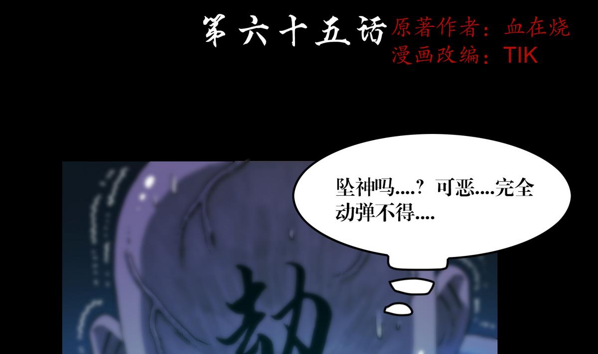 《鬼抬轿》第65话 狭路相逢，赶紧逃 第2页