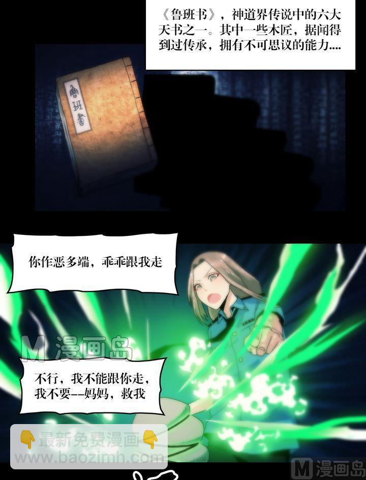 《鬼抬轿》第68话 古墓传说 第11页