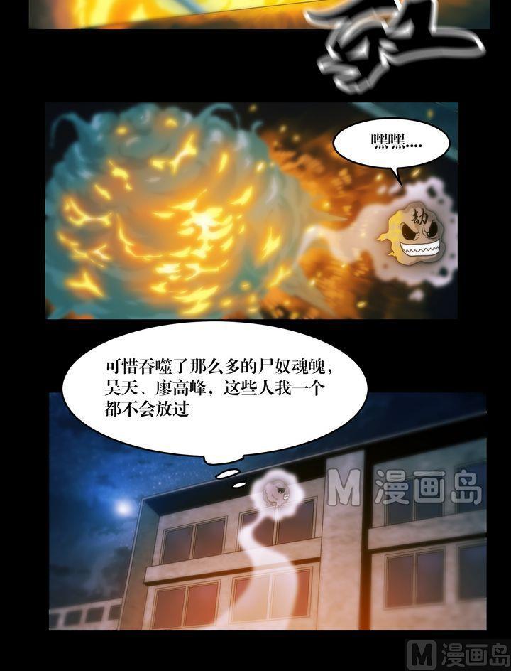 《鬼抬轿》第68话 古墓传说 第8页