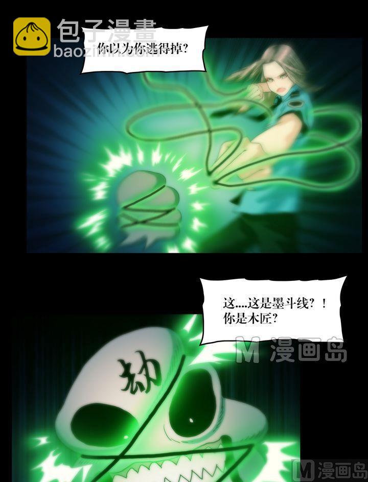 《鬼抬轿》第68话 古墓传说 第9页
