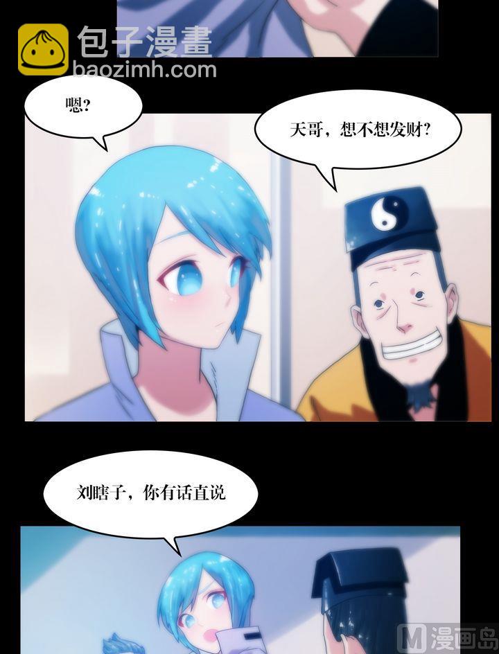 《鬼抬轿》第69话 幽泉童子 第11页