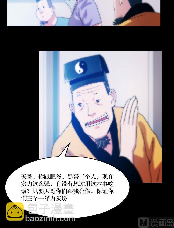 《鬼抬轿》第69话 幽泉童子 第12页