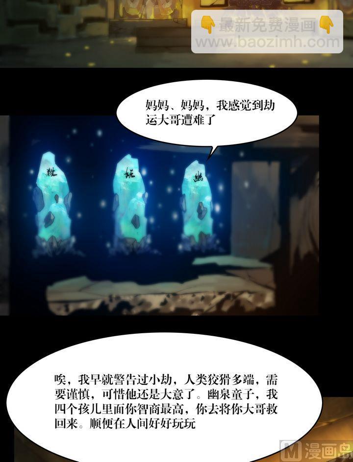 《鬼抬轿》第69话 幽泉童子 第2页