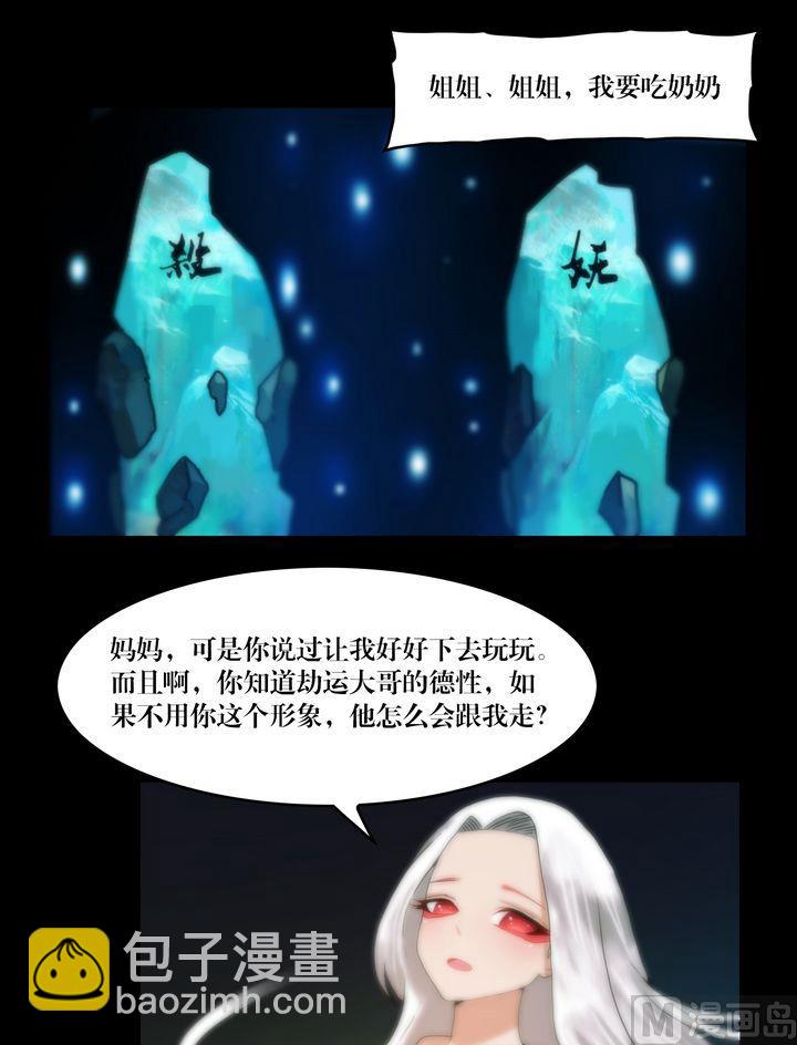 《鬼抬轿》第69话 幽泉童子 第5页