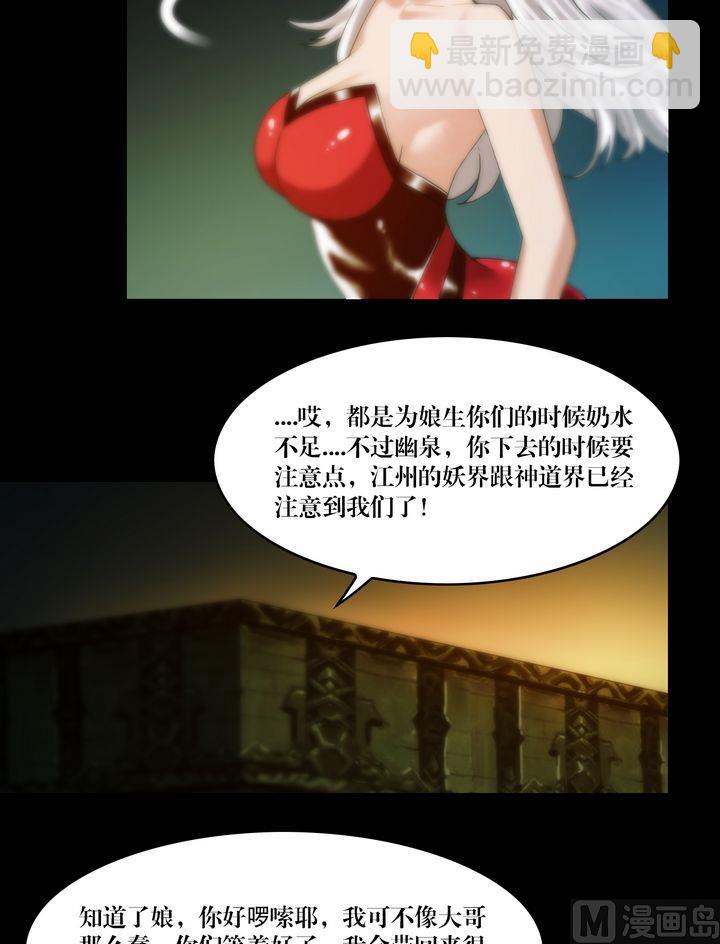 《鬼抬轿》第69话 幽泉童子 第6页
