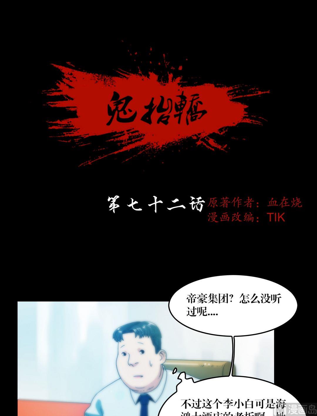 《鬼抬轿》第72话小喵苍雪 第1页