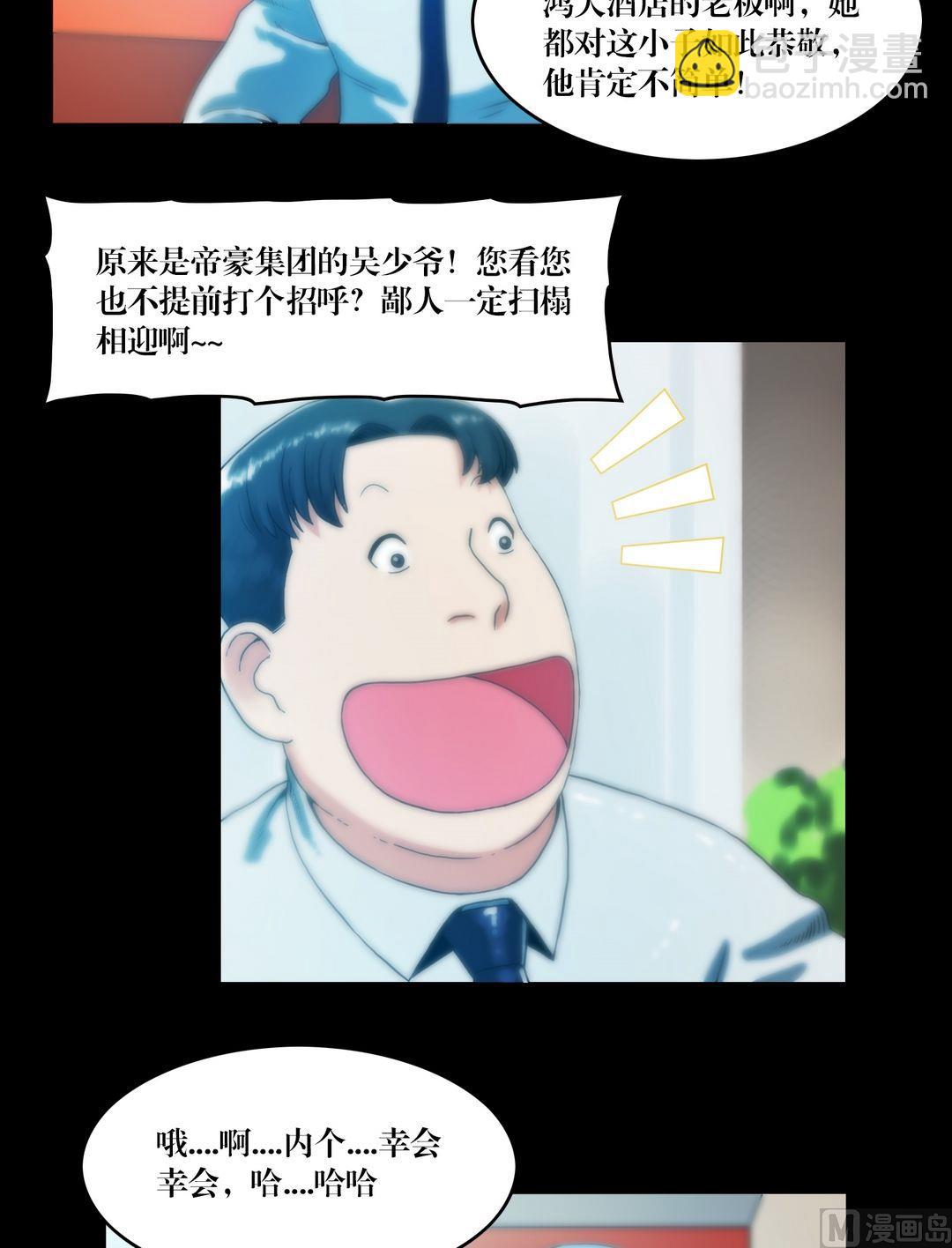 《鬼抬轿》第72话小喵苍雪 第2页