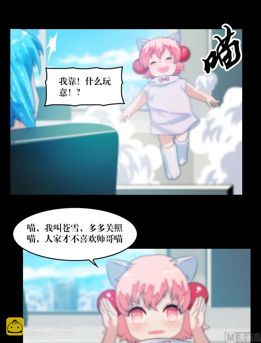 《鬼抬轿》第72话小喵苍雪 第9页
