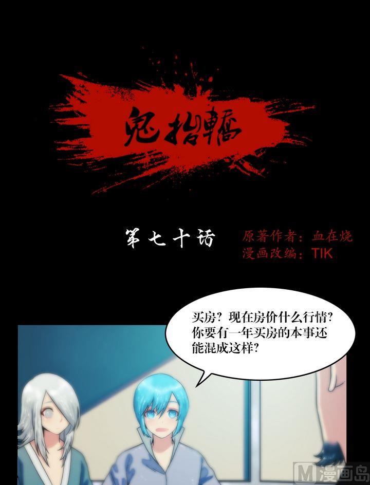 《鬼抬轿》第70话 各方拉拢 第1页