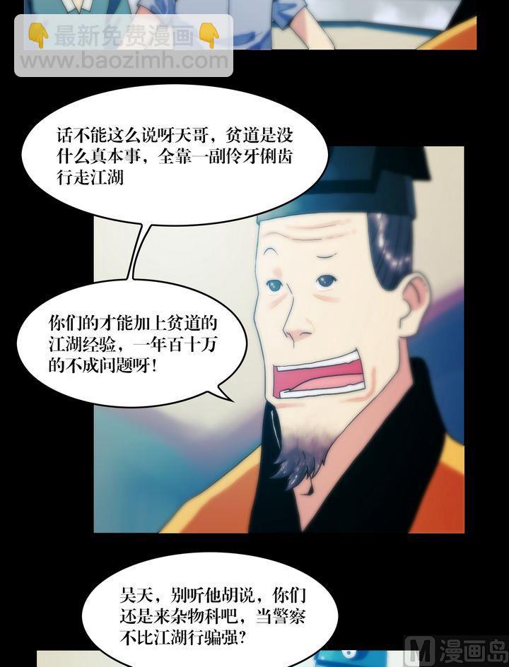 《鬼抬轿》第70话 各方拉拢 第2页
