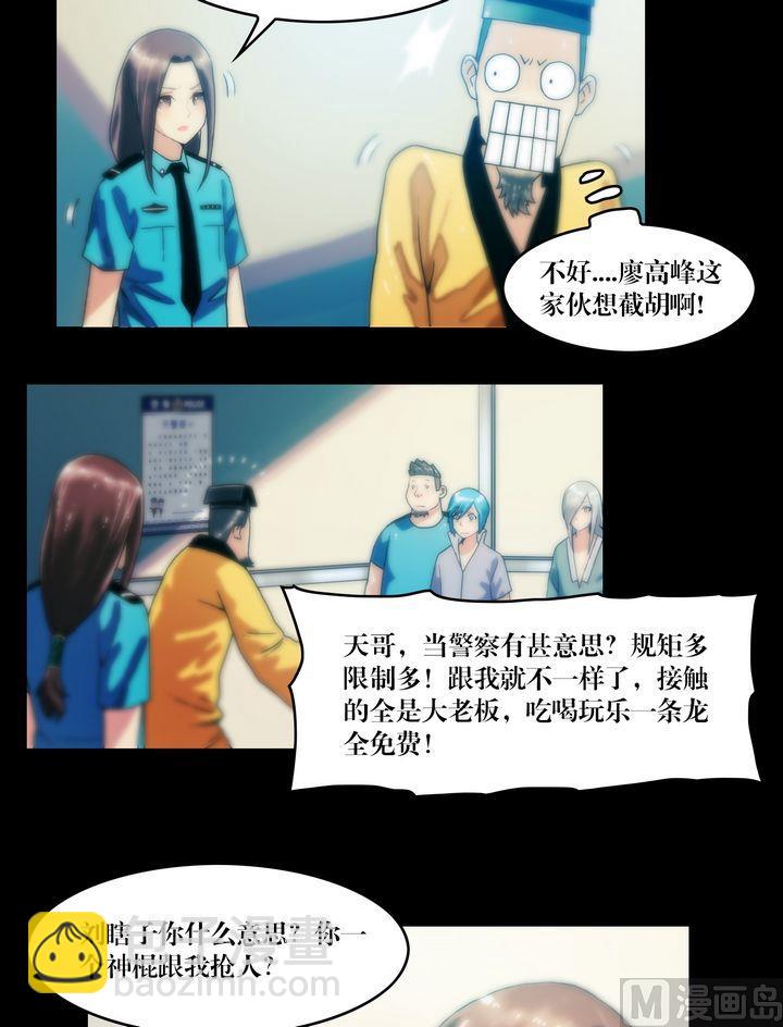 《鬼抬轿》第70话 各方拉拢 第3页