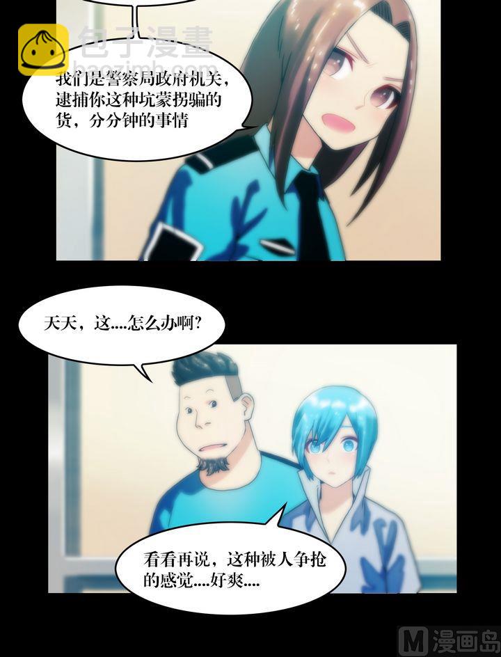 《鬼抬轿》第70话 各方拉拢 第4页