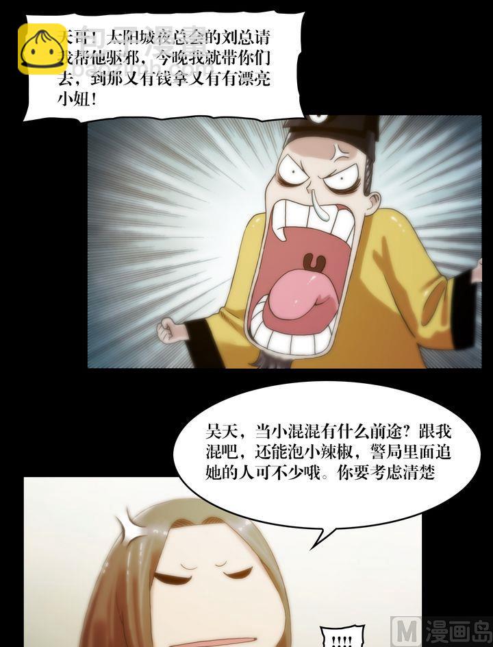 《鬼抬轿》第70话 各方拉拢 第5页