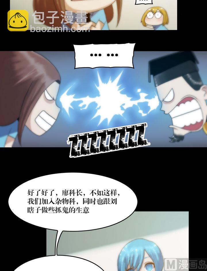 《鬼抬轿》第70话 各方拉拢 第6页