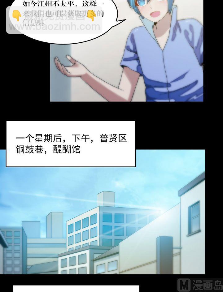 《鬼抬轿》第70话 各方拉拢 第7页