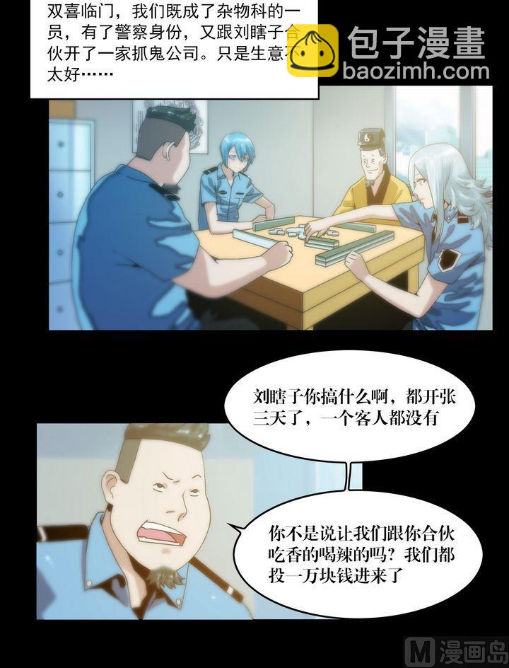 《鬼抬轿》第70话 各方拉拢 第8页