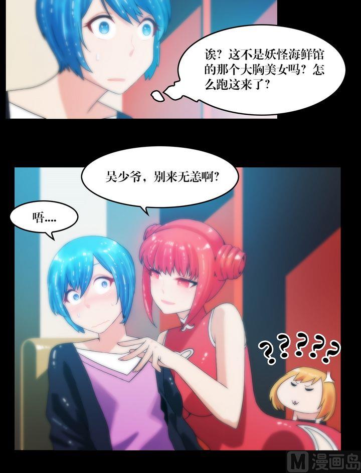 《鬼抬轿》第71话同学会 第12页