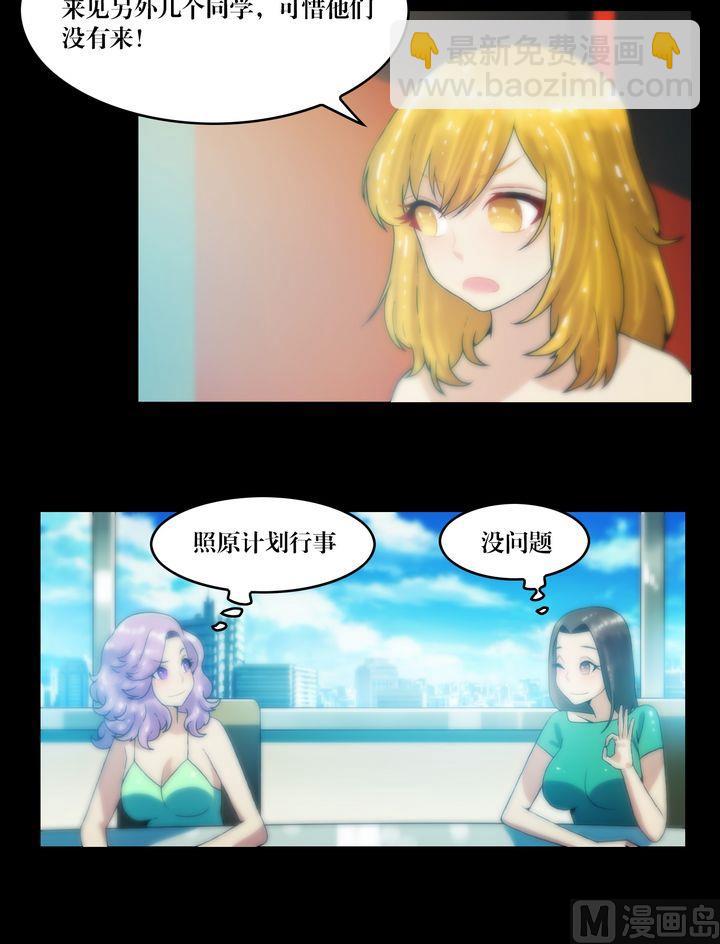 《鬼抬轿》第71话同学会 第8页